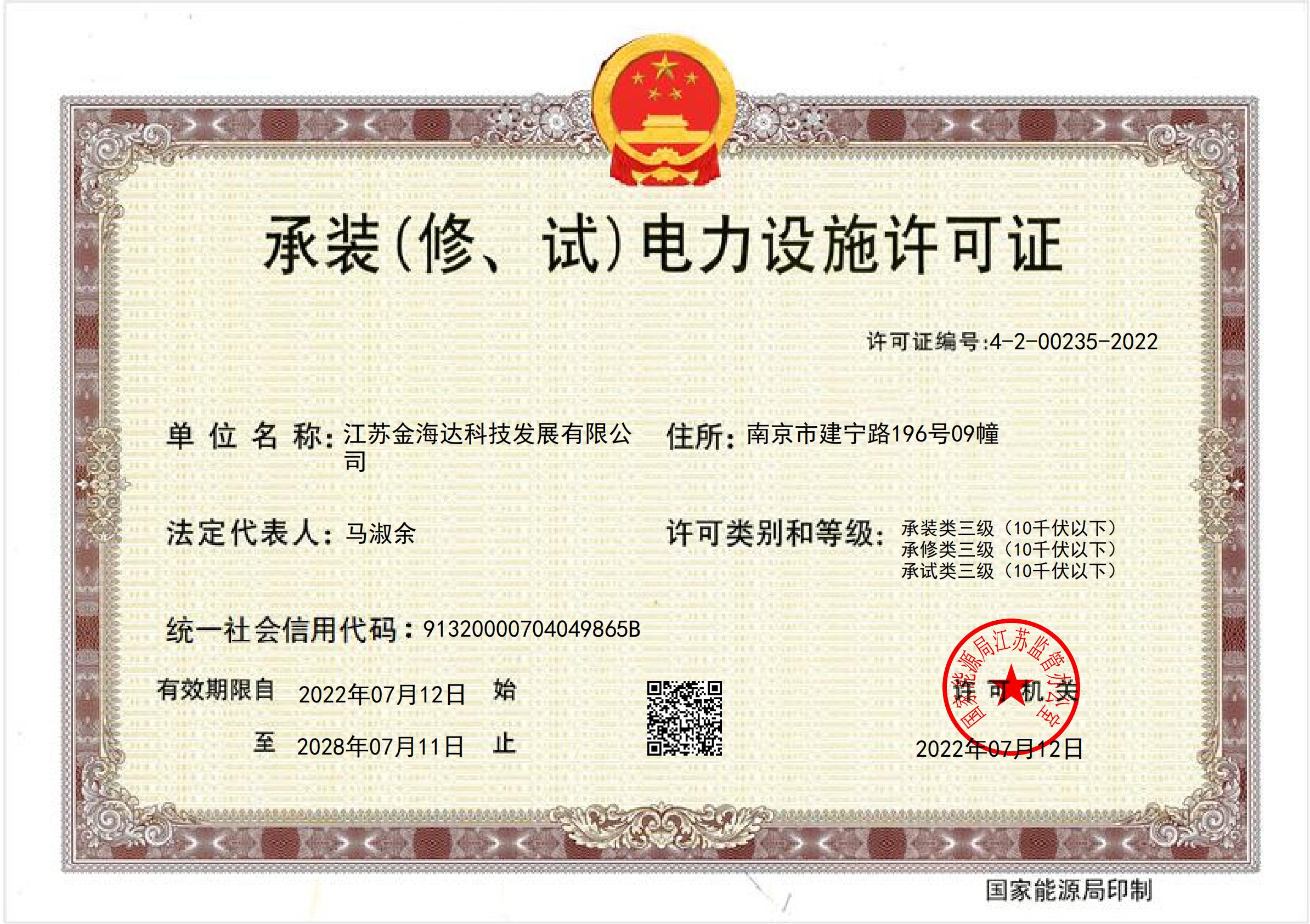 资质证书扫描件